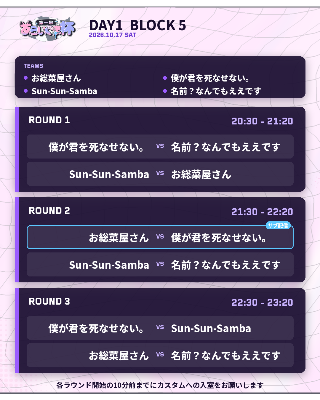 2026年10月17日 DAY 1 BLOCK 5 対戦表